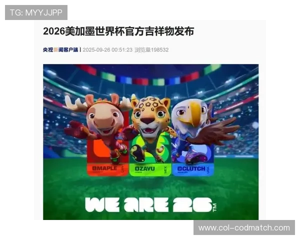 2026年世界杯标志的设计灵感来源及其象征意义全面解读